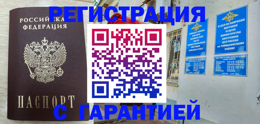 купить прописку в Зарайске